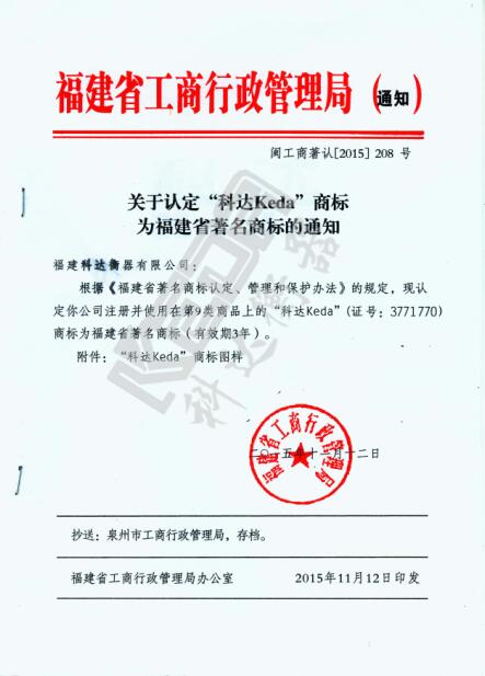 著名商標(biāo) 著名商標(biāo)