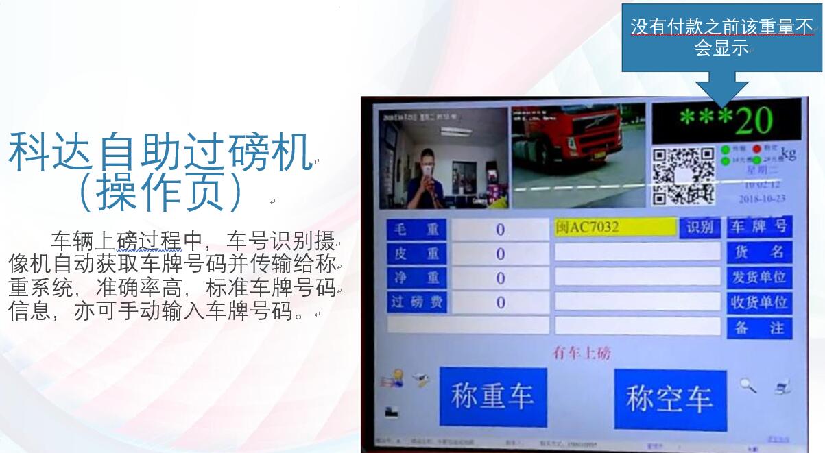 自助過磅機界面